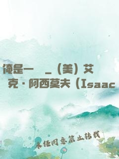 俺是一個賊